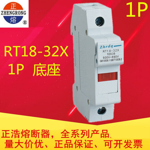 Zhrdq Zhenghao fuse holder RT18-32X 1P 2P 3P 4P 10*38 fuse fuse base 690 1P base