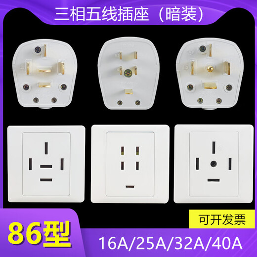 Three-phase five-wire 16A/25A/32A/40A air conditioning plug 86 type five-hole 380V power supply wall concealed socket five-wire 25A plug (medium flat)