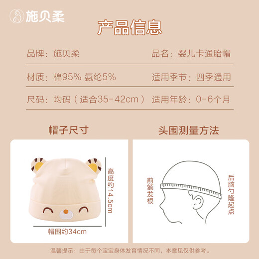 Shibei Rou baby hat baby newborn boneless fetal hat toddler protective fontanel hat tiger head hat 0-6 months cotton four seasons