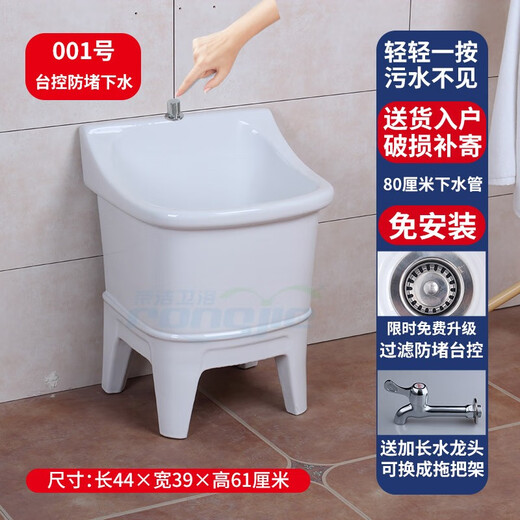 Rongjie automatic drain household large wash mop pool without dirty hands ceramic balcony desk control small bathroom square mop pool No. 001 (length 44 width 39) + Taiwan control anti-blocking