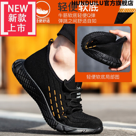 HUNDUILU劳保鞋男夏季透气防臭轻便软底钢包头防砸防刺穿工地钢板安全工作 229网眼飞织-防砸防刺 【透气轻软】 41