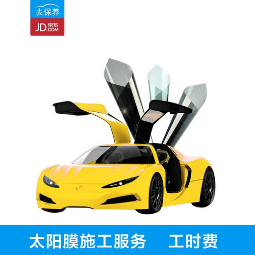 Youjia goes to maintain the whole car glass film service (excluding materials), does not include the old film, is limited to vertical cut glass film, and the whole car film