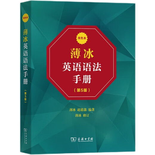 Bo Bings englisches Grammatikhandbuch (5. Auflage) (doppelte Farbausgabe) Neues Konzept für Englischunterrichtsmaterialien für die Klassen 1–6 in Grund- und weiterführenden Schulen