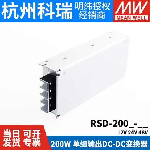
Mingwei DCDC power supply RSD-200B/200C/200D DC to DC 12V2 RSD-200D-12110V to 12V