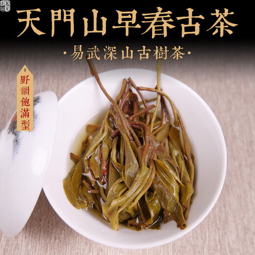 Mingguan Zhongpin 2021 Yiwu Tianmen Mountain Early Spring Ancient Tree Loose Tea Yunnan Ancient Tree Loose Tea Pu'er Tea Loose Tea 500g