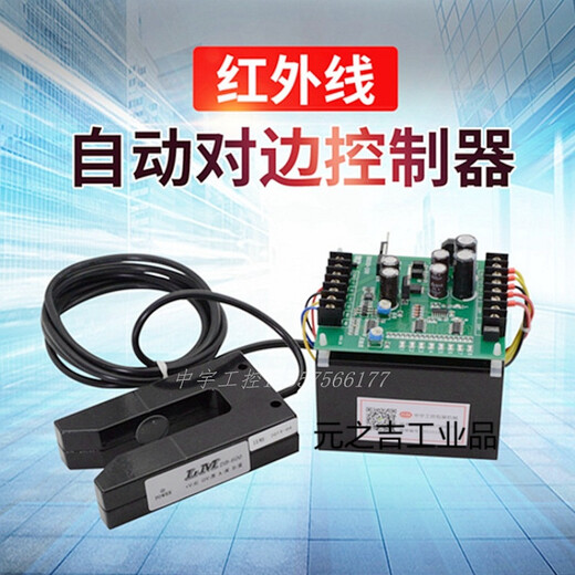Edge alignment device U-shaped cloth inspection machine edge alignment device photoelectric correction controller DC correction sensor correction language DB800 full set 220V
