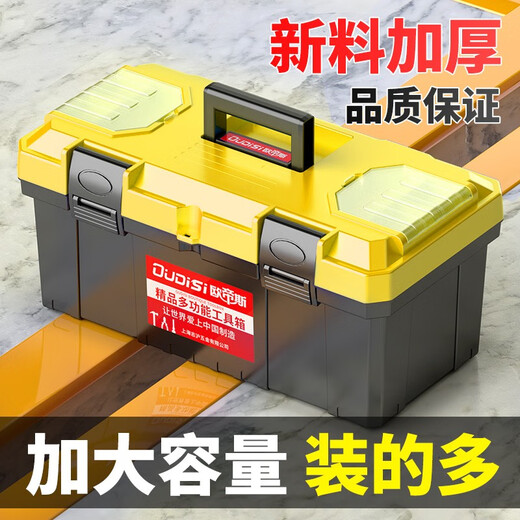 Otis reinforced tool box empty box plastic storage box repair household hardware storage box portable electrician box 20-inch thickened plastic tool box yellow cover