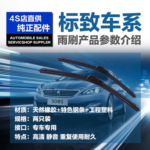 Peugeot 508 3008 4008 408 wiper original factory logo 5008 2008 wiper blade strip 308S/6 wiper Peugeot 3008 [no year model] a pair of front wipers