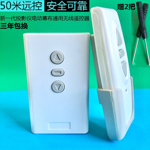 Universal projector electric curtain remote control Hongye wireless lift switch controller screen remote control enhanced version plus line 3 plug