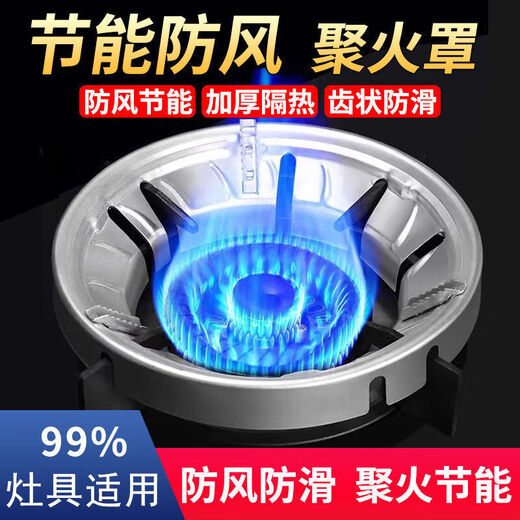 Manqi Juhuo Fire Energy-Saving Cover Universal Household Gas Stove Windproof Cover Insulated Energy-Saving Gas-Saving Suitable for Four-Claw and Five-Claw Stoves Universal Type 1 Pack