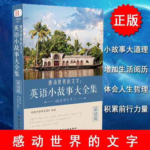 感动世界的文字英语小故事大全集基础篇英语美文阅读书籍 每天读一点好英文 心灵鸡汤精选中英对照双语读物 照双语读物