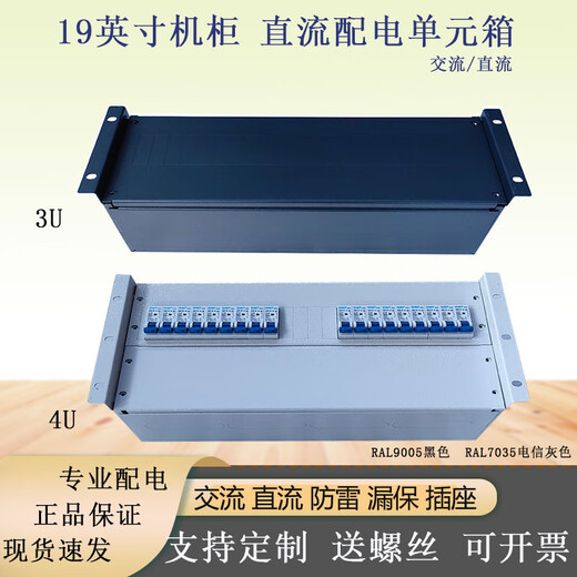 19-inch cabinet rack top power distribution column head communication AC and DC module three single-phase power distribution unit box configuration 11 4U black DC (2 in 6 out) 0x0x0cm