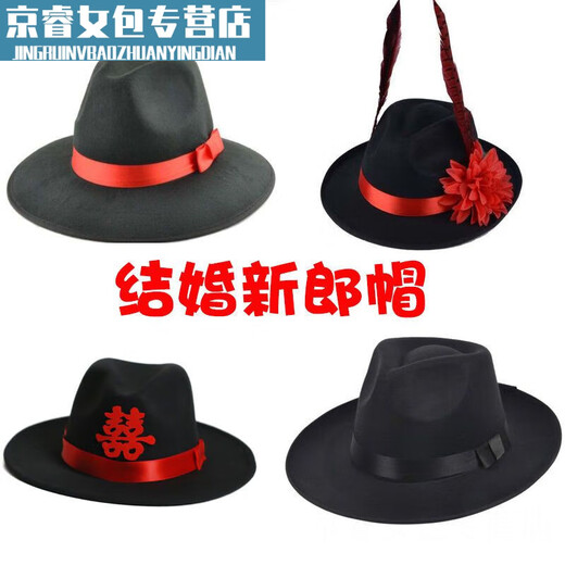 Jingpufei men's big-brimmed hat top hat wedding photo studio shooting groom official Chinese style photo costume photography props big red flower happy hat + feathers