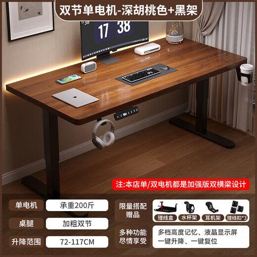 Hongtan solid wood electric lifting table computer table desk student home desk gaming table lifting table workbench 3CM all solid wood desktop single motor black walnut + black frame 140*60*0cm