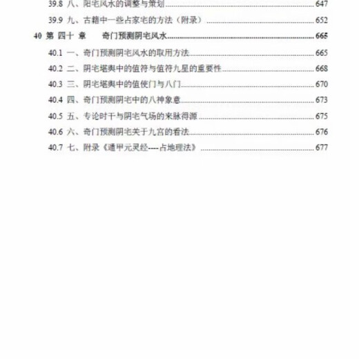 
<No bragging for the first Qimen Dunjia Prediction Training Class> Material Compilation Page 689