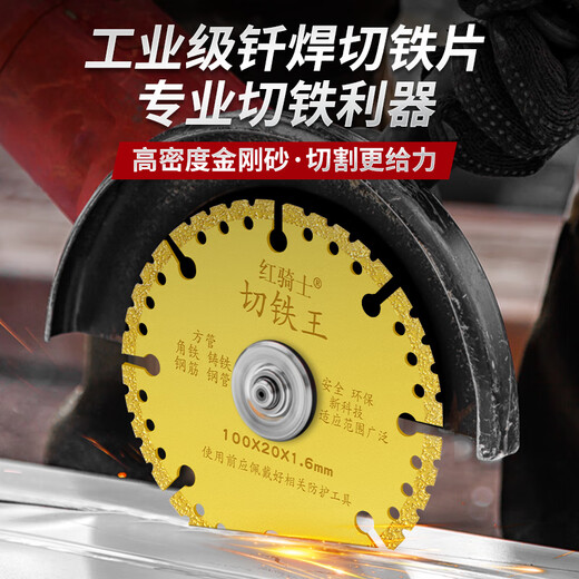 Red Knight Cutting Blade Cutting Iron King Metal Cutting Blade Stainless Steel Angle Iron Diamond Saw Blade 100mm Metal Cutting Blade