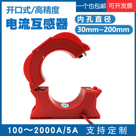 Open type current transformer Open and close type 100-6000/5A Zero sequence 2000/1 Residual current transformer 250/5 Aperture 45mm
