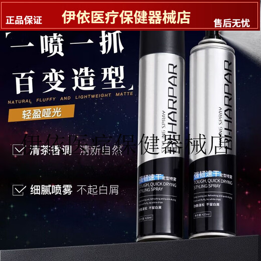 
Other homes OTHER HOME styling spray men and women's hair spray hair style bangs dry glue fragrance gel water mousse hair wax hair mud large capacity men's styling spray [420ml/bottle*1] 420mL