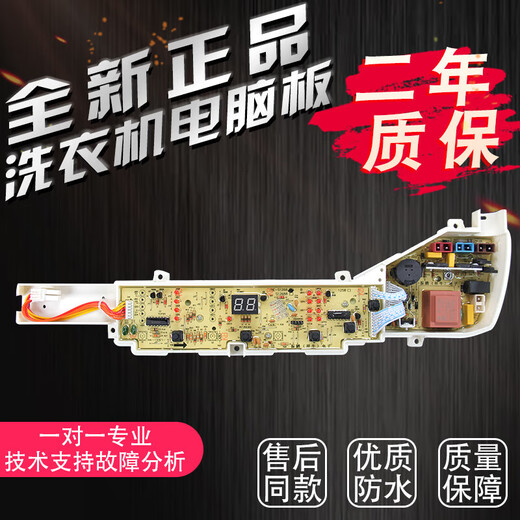 Miaopule Haier washing machine computer board XQB75-M1268/M1258/M1269S/M12688/M12588 main version A new board 1268 5 buttons