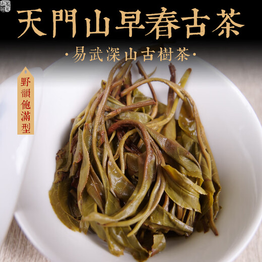 Mingguan Zhongpin 2021 Yiwu Tianmen Mountain Early Spring Ancient Tree Loose Tea Yunnan Ancient Tree Loose Tea Pu'er Tea Loose Tea 500g