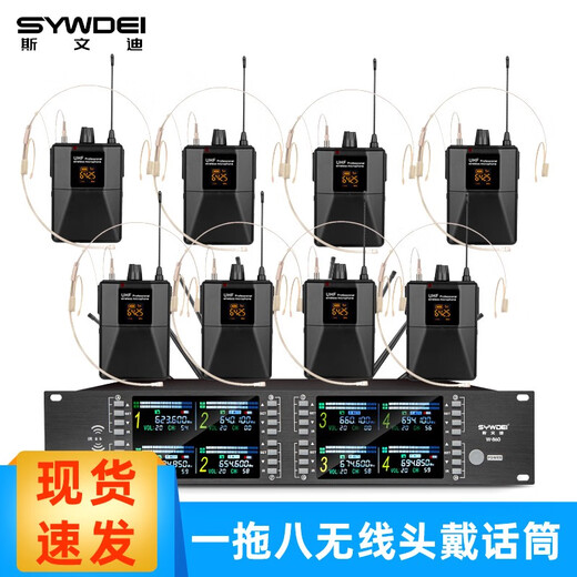 Swendi (SYWDEI) wireless microphone professional stage performance hosting conference training speech U-segment adjustable frequency waist bag chest collar clip headset headset microphone anti-howling W-860 one-to-eight color head-worn wireless microphone