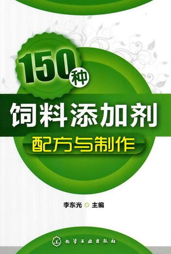 Genuine! Formulas and production of 150 feed additives, edited by Li Dongguang 9787122085306 Chemical Industry Press