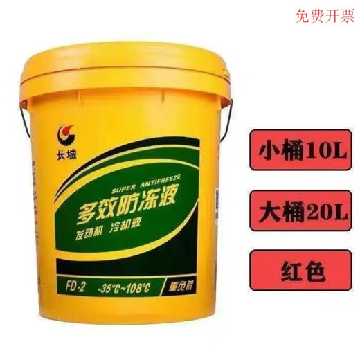 Antifreeze large barrel Great Wall car truck mixed with universal coolant red and green water tank boiler floor heating solar energy red -25 degrees 18 kg 20 liters