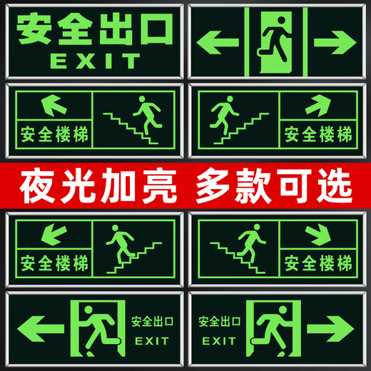 Huike reflected on the safety exit sign, luminous stair evacuation luminous sign, escape passage indicator light, no need to connect electricity, 10 wall stickers, safety exit 0x0cm
