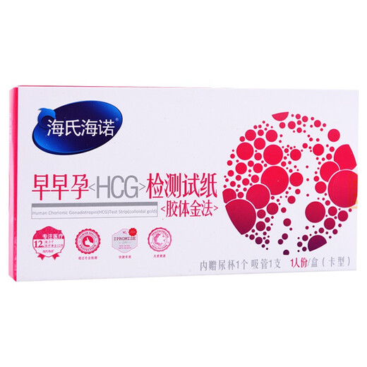 Haishi Hainuo early pregnancy test paper pregnancy test stick card type HCG colloidal gold method detection pregnancy test paper pregnancy test card type 5