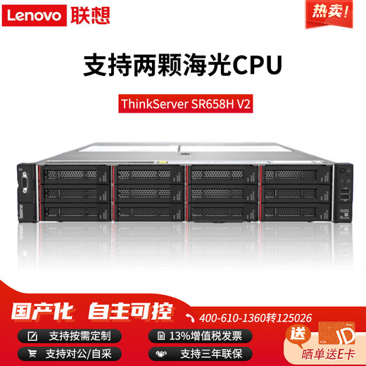 Lenovo (Lenovo) SR658HV2 Procesador Haiguang 2U servidor en rack host de computadora doméstica Xinchuang controlable de forma independiente 2 Haiguang 7375 丨 64 núcleos 2.0G AI 256G 丨 3 * 960G 丨 4090-24G