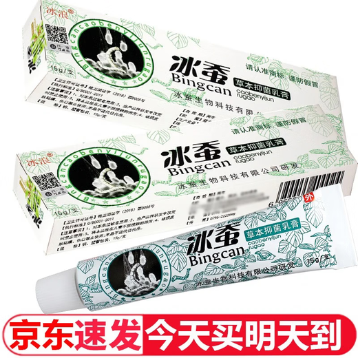 Binglang Iceworm Herbal Chinese Herbal Cream Buy 2 Get 1 Free Iceworm Antibacterial Cream Ointment 1 Box