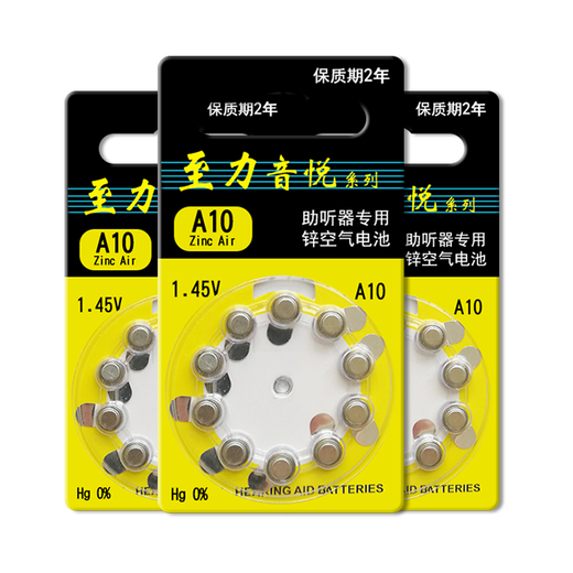 格纳至力音悦助听器配件专用电池a13a10原装a312a675锌空气纽扣电子 至力 A13【1板10颗】