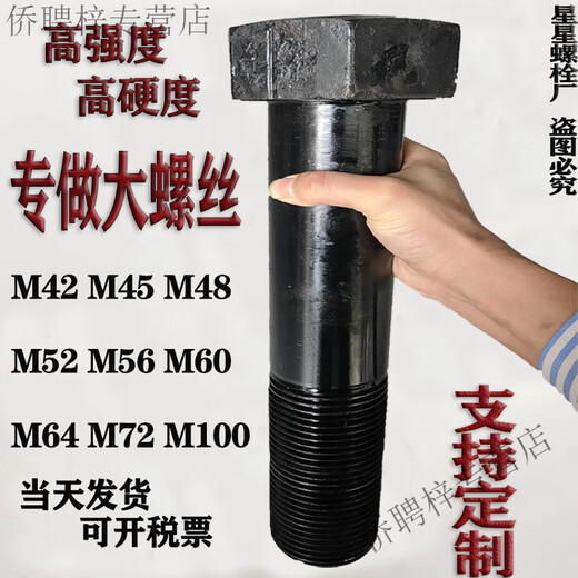 Ai style high strength large screws M42M45M48M52M56M64M72M100 high hardness extra large extended bolts in stock customized Specifications are not limited