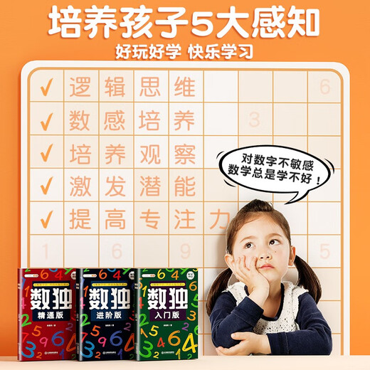 Doubanjiang Sudoku Ladder Training Primary School Students 6-7-10 Years Old Children Mathematical Thinking Training Game Book Four Six Nine Square Concentration Training Educational Game Toy Book 5 Sudoku Training + Speed Calculation Skills Intermediate and Advanced Primary School General