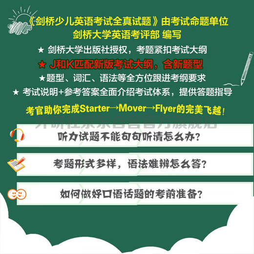 Cambridge Children's English Test Vollständige echte Testfragen Level 3 H (mit Audiocode-Scan) Jian Shao YLE Flyers Fragenbank Echte Fragen + Prüfungsanweisungen + Referenzantworten