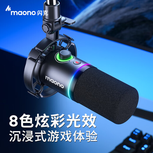 Flash live broadcast microphone Maono Flash live microphone computer dubbing dynamic microphone built-in sound card recording dubbing game microphone video conferencing mobile phone karaoke radio Flash PD200x PD200X black (cantilever bracket model)
