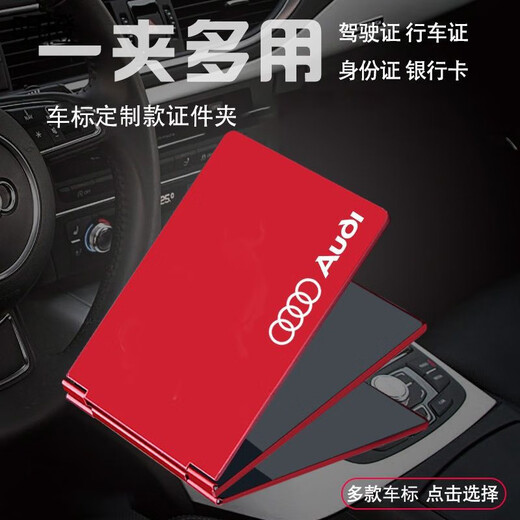 
Qimo KEMY car standard custom ID card bag, two-in-one four-card driver's license driver's license men's protective cover, black Audi logo