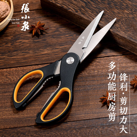 张小泉厨房剪刀家用剪子不锈钢多功能鸡骨剪烤肉骨头牛排杀鱼食物剪刀大 厨房专用剪