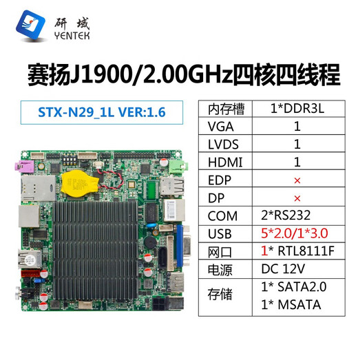 研域N29工控主板赛扬J1900四核迷你ITX工业一体机NUC电脑单/双千兆网口2COM串口12x12工控机NANO小主板 赛扬J1900 单网2串 6*USB N29_1L
