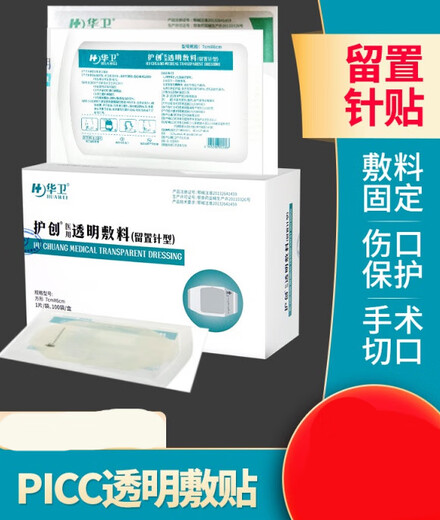 Disposable medical sterile dressing chest patch large picc catheter transparent dressing indwelling needle film infusion dressing Wendetang Drug Supervision 6*7 indwelling needle patch 10 pieces