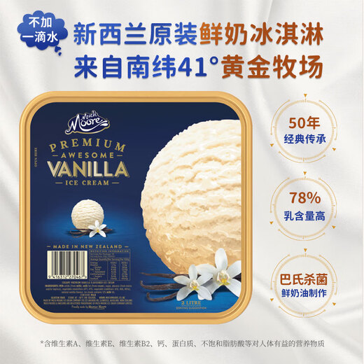 MUCHMOORE New Zealand imported ice cream chocolate milk ice cream vanilla flavor 2000ml/family size