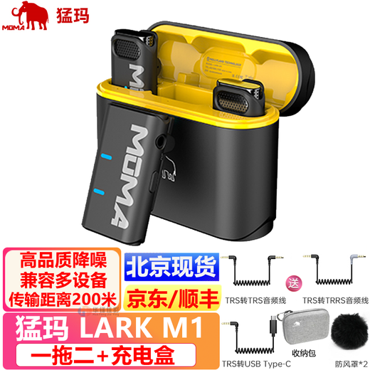 MOMA lark M1 M2 colorful wireless professional lavalier microphone one-in-two outdoor live broadcast interview recording mobile phone SLR radio little bee set MOMA larkm1 wireless microphone one-in-two + wireless charging box