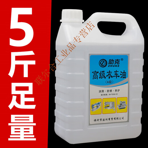 National standard sewing machine oil 5Jin Jin is equal to 0.5kg, high-end sewing machine oil, door lock core machinery, printer, electric hair clipper lubricant 100ml + 1 oil bottle