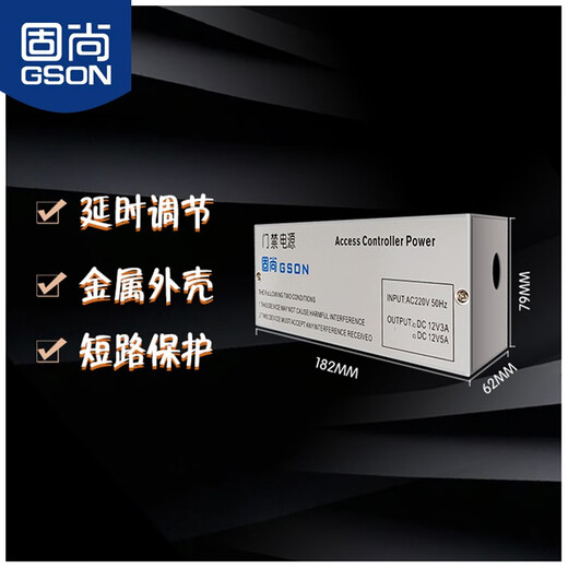 Gushang GSON access control power supply 12V5A power controller electrical box