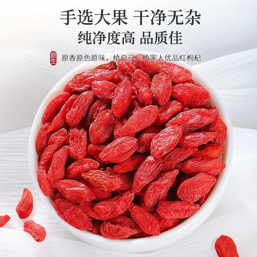 陈一凡红枸杞子 头茬特级枸杞220g 新货宁夏中宁免洗枸杞茶构苟杞养生茶