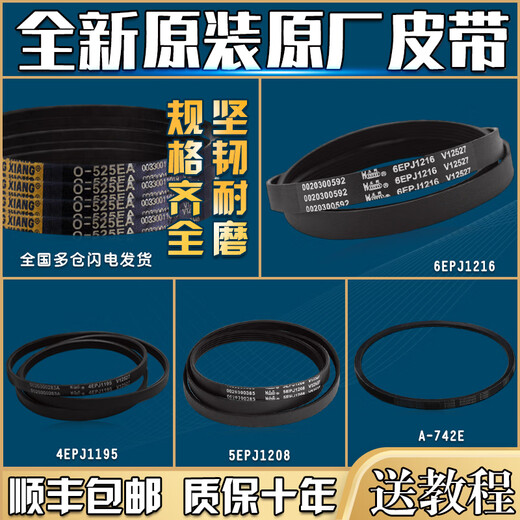
Haier washing machine belt 6EPJ1216 conveyor belt 5EPJ1270 transmission belt 0 type triangle belt 0-513/525 No. 17 V-693E belt