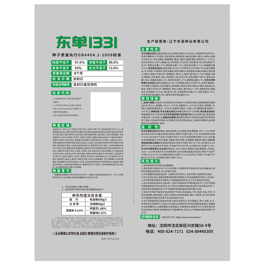 Zhuanghan Dongdan 1331 corn seed collection, twin dwarf lodging resistance, disease resistance, hard big horse tooth big stick corn seed, purity level one, about 3.8 Jin, Jin is equal to 0.5 kilograms
