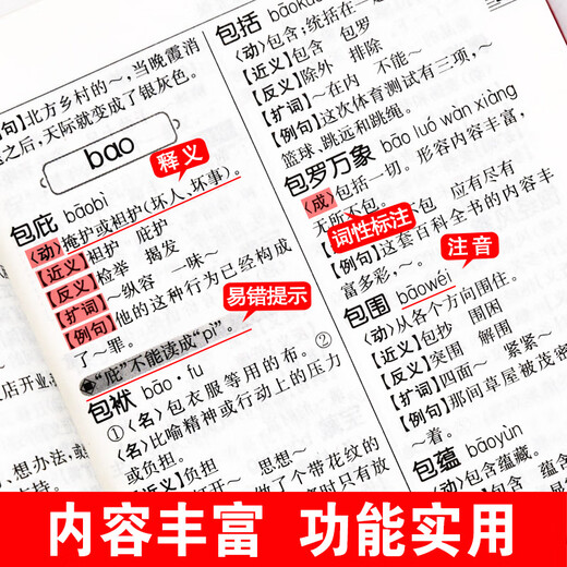 小学生多功能词语词典64开精装本一年级二年级三四五六年级语文工具书书海出版社正版保障 小学生多功能词语词典