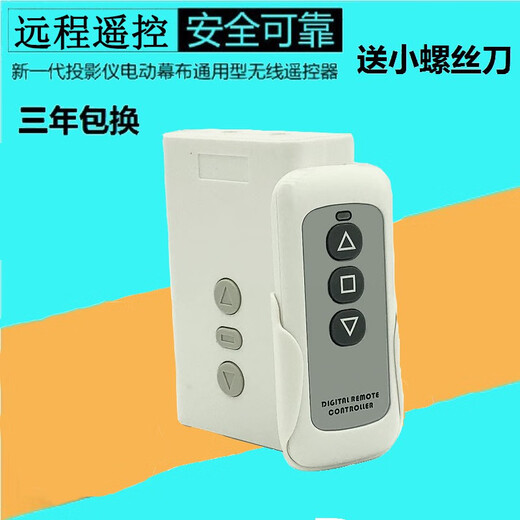 Universal projector electric curtain remote control Hongye wireless lift switch controller screen remote control enhanced version plus line 3 plug