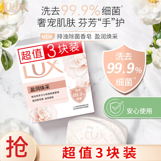 LUX Skin Soap Set of Three, Moisturizing and Radiant 100gx3